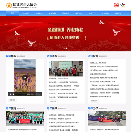 响应式老年康养健身协会网站模板 - PC端